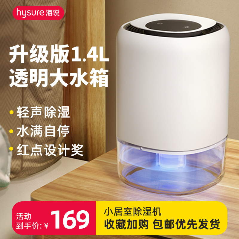 hysure除湿器家用吸湿室内小型防潮静音抽湿神器宿舍小米白干燥机
