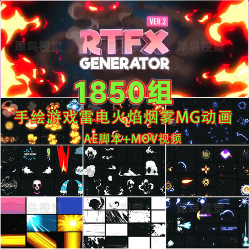 AE脚本-1850种手绘游戏火焰雷电烟雾流体MG动画/音效 RTFX v2.8