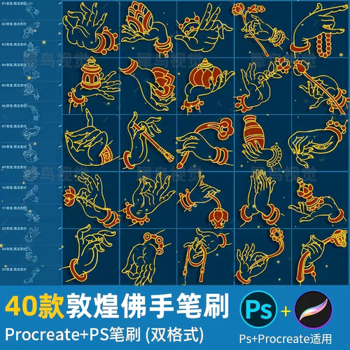 ps笔刷procreate笔刷敦煌佛手印莲花菩萨拈花指手势线稿素材