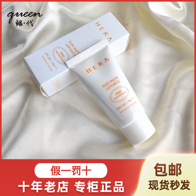 韩国 hera赫拉防晒霜30ml中样SPF50倍防晒兼隔离防汗 清爽不油腻