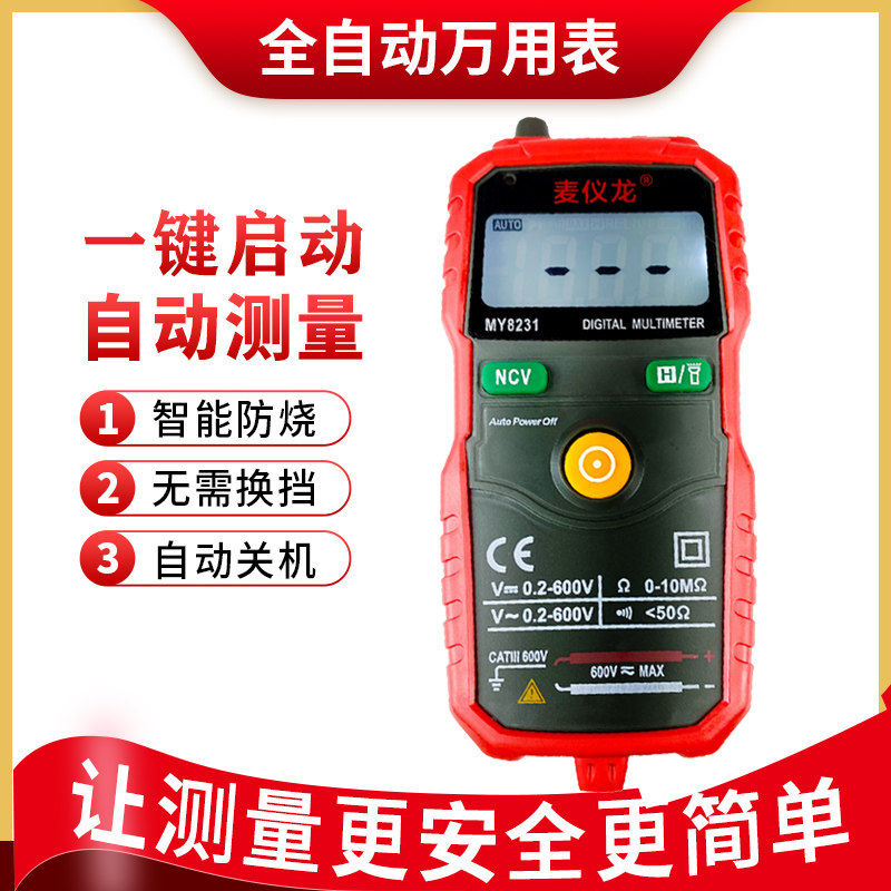 高精度全自动防烧万用表数字多功能万能表维修电工自动量程免换挡