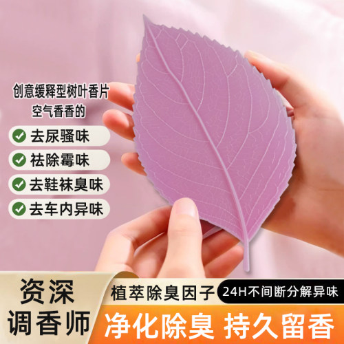 厕所除臭神器鞋柜子卫生间去异味家用室内空气清新香氛片持久留香