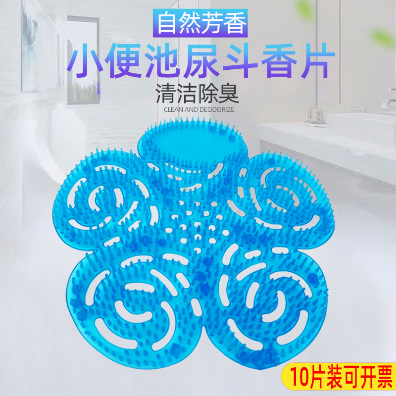 男小便池除臭芳香片过滤网防堵防溅垫公共化妆室厕所尿斗除臭香块