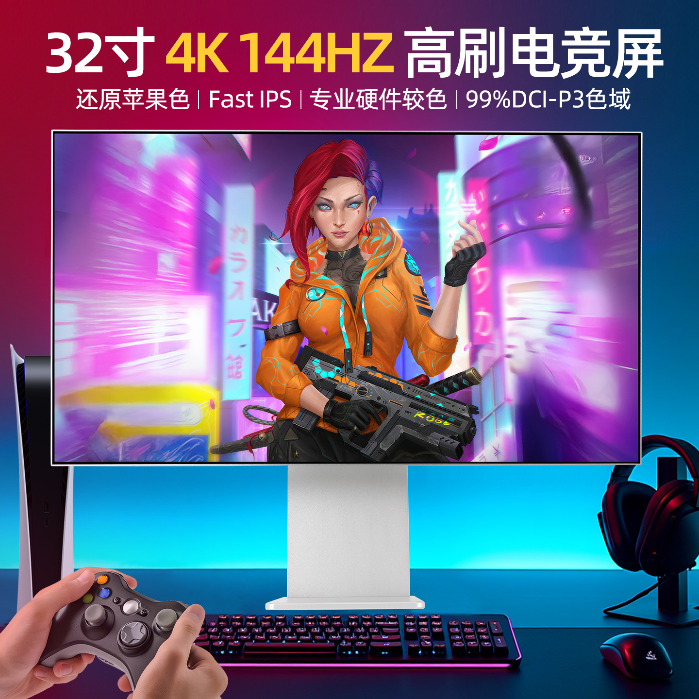 32英寸4K144hz显示器高刷电竞IPS屏无边框竖屏mac电脑