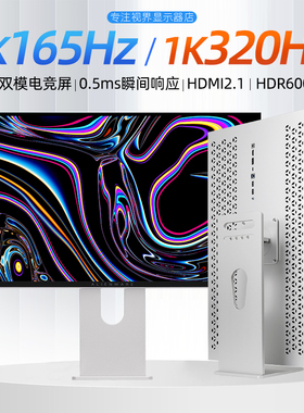 27寸4K165Hz外星人面板双模显示器1K320Hz高刷电竞屏外接屏Typec