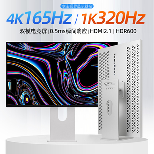 27寸4K165Hz外星人面板双模显示器1K320Hz高刷电竞屏外接屏Typec