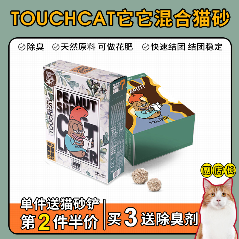 touchcat吸水除臭无尘混合猫砂