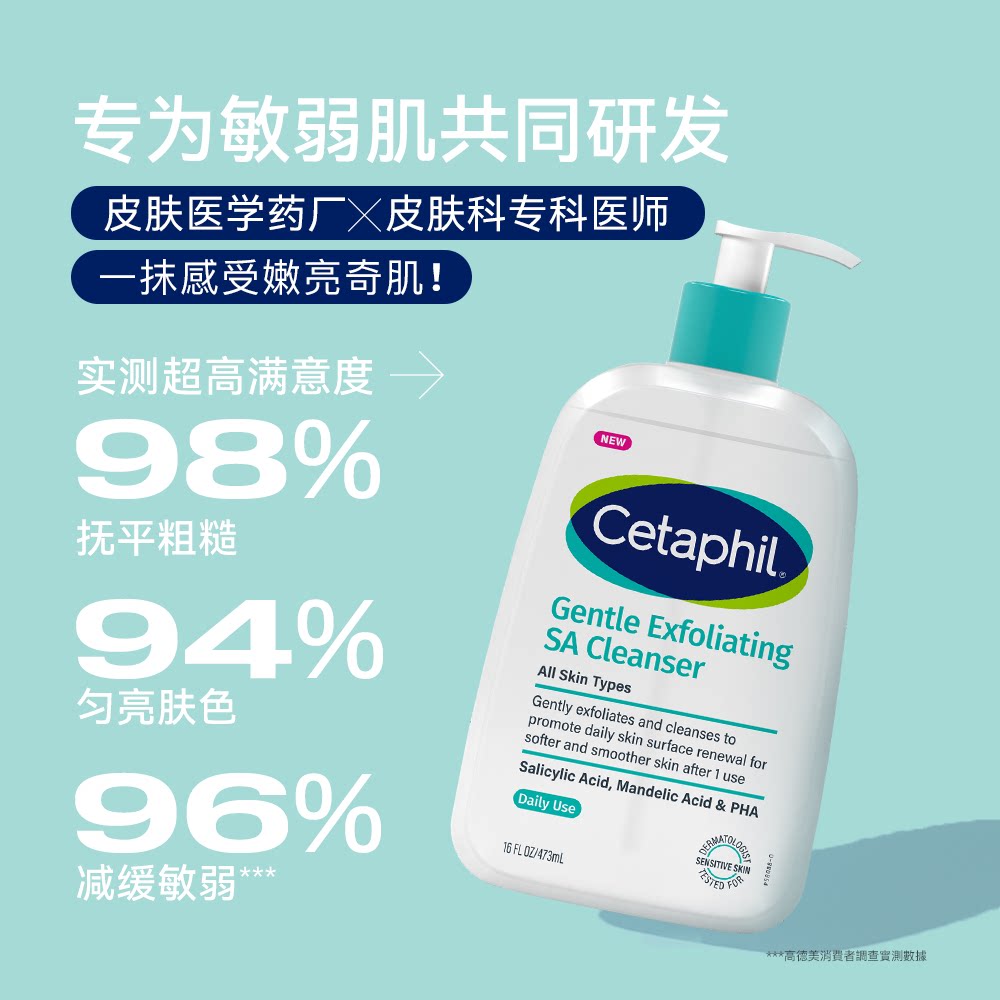 Cetaphil丝塔芙三酸洁面啫喱水杨酸净透洗面奶473ml控油痘清毛孔