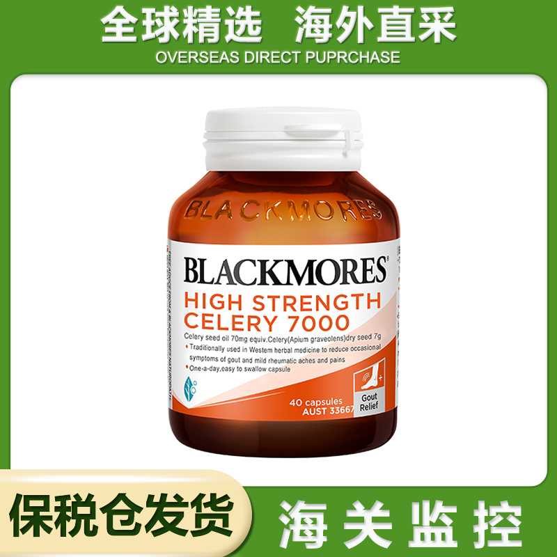 澳洲 Blackmores 芹菜籽精华西芹籽加强版高浓度尿酸40粒 7000mg 保健食品/膳食营养补充食品 尿酸调理食品 原图主图