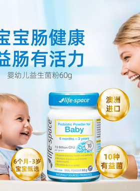 澳洲进Life Space益倍适BB益生菌粉60g0-3岁27年3月呵护宝宝肠胃