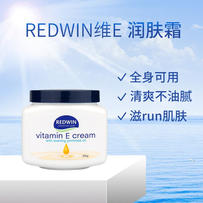 保税直邮 澳洲 Redwin维他命E温和润肤霜月见草油滋润保湿300g