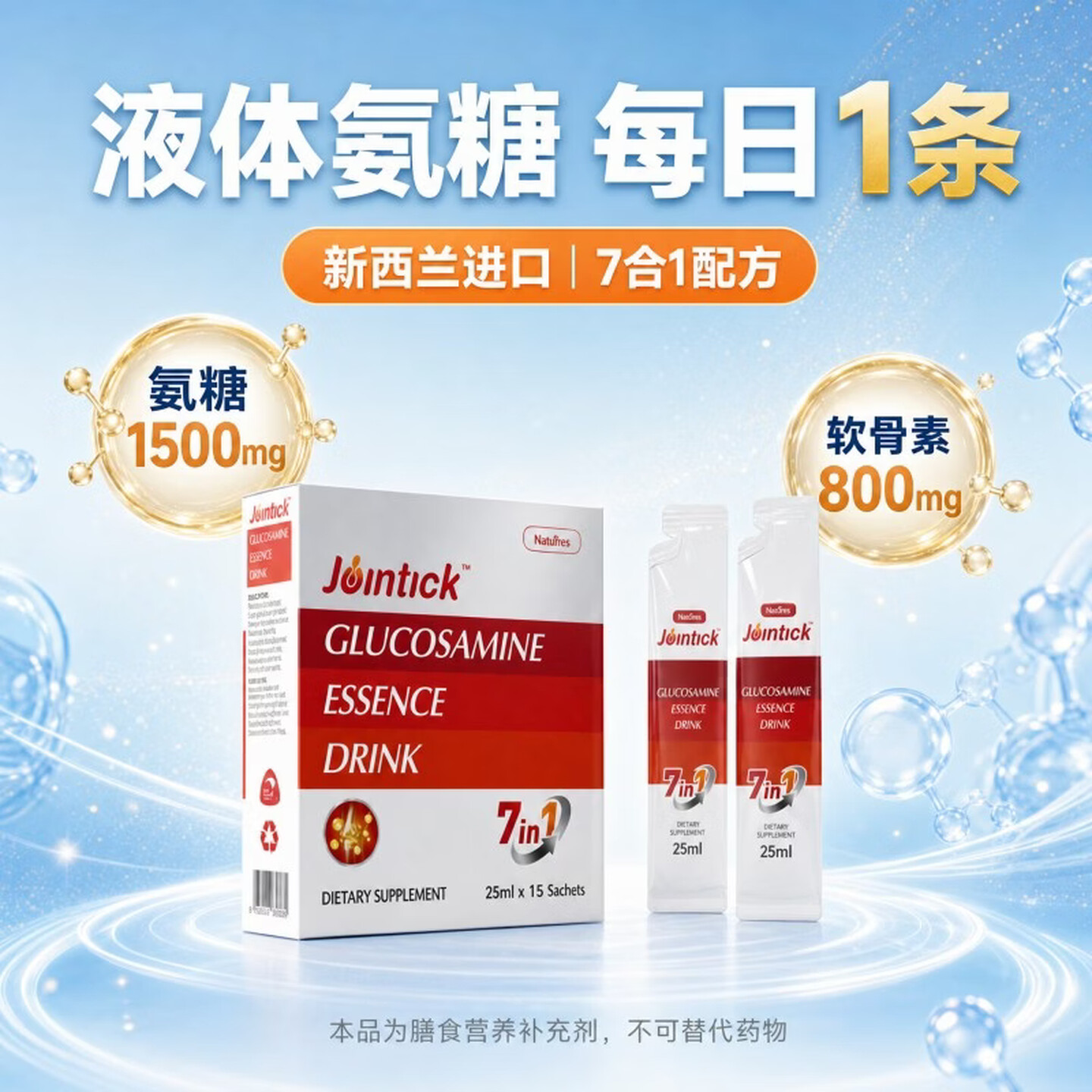Naturies奈氏力斯液体钙氨糖软骨素补柠檬酸钙维D3中老年关节养护图片