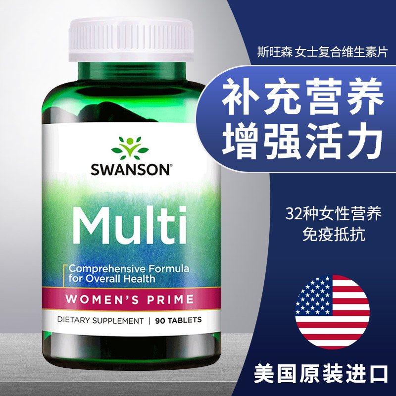 斯旺森 女士复合维生素片 舒缓女性压力维生素A C D E 叶酸钙铁锌