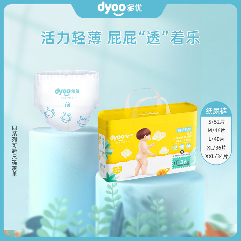 多优轻羽轻薄透气拉拉裤纸尿裤