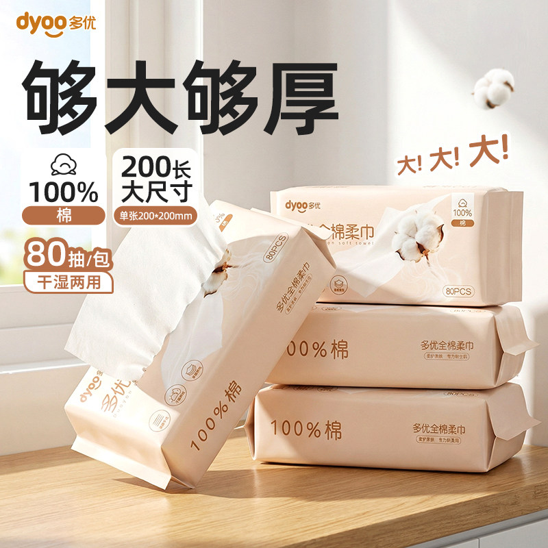 多优棉柔巾婴幼儿纯棉洗脸巾全棉宝宝擦脸巾一次性抽取式洁面洗面