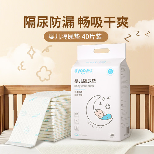 多优婴儿一次性免洗隔尿垫