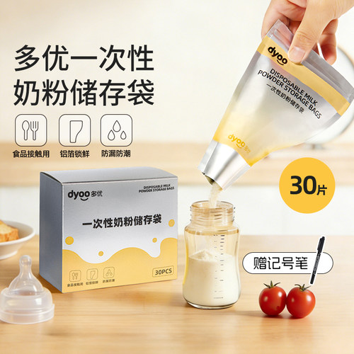 多优一次性奶粉储存袋零食存储袋子便携装30片双密封条爱婴室同款