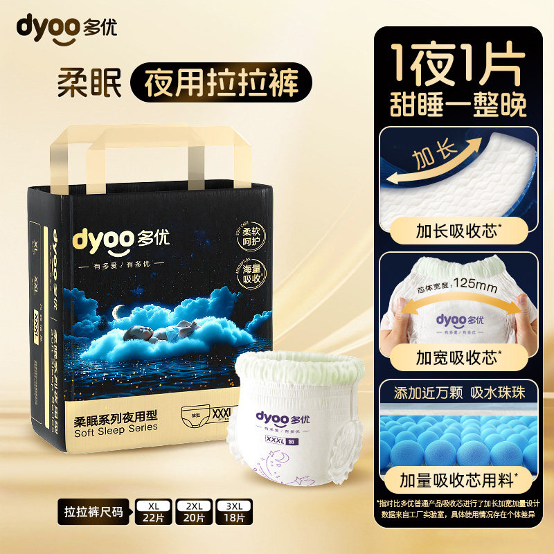 多优柔眠夜用拉拉裤xxl尿不湿宝宝纸尿裤婴儿成长裤超薄尿片尿布