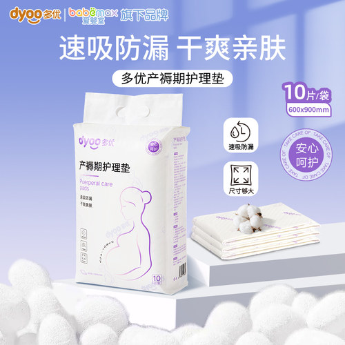 多优产后产褥垫60*90大尺寸