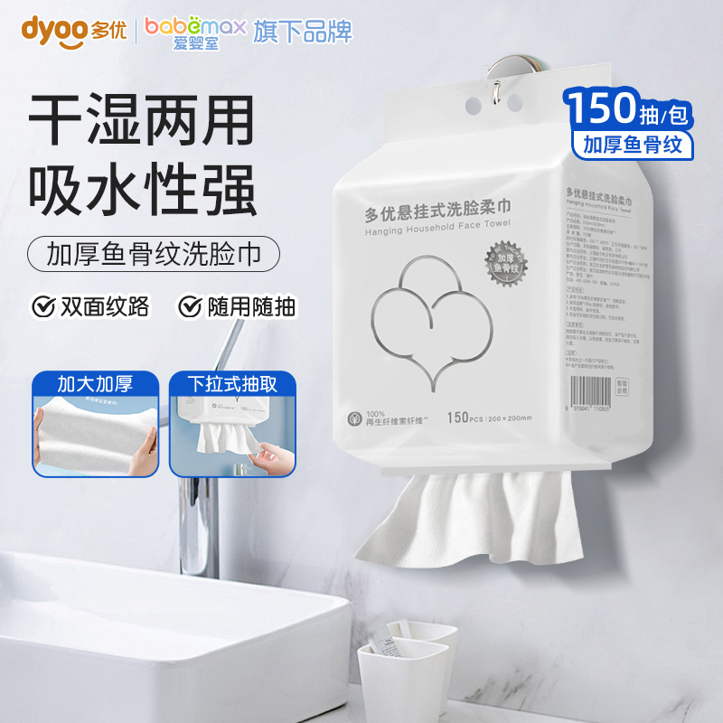 多优悬挂加厚洗脸巾150抽