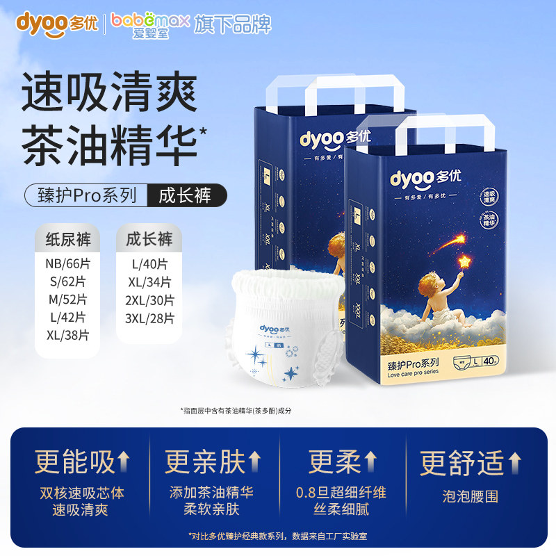 多优臻护pro薄透气纸尿裤拉拉裤