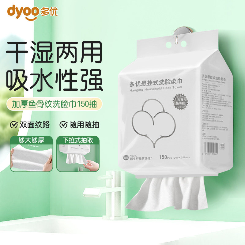 多优加厚悬挂式大包洗脸巾厚实一次性洗脸巾家用宝宝专用擦脸巾