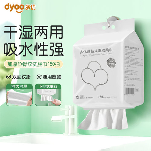 多优悬挂加厚洗脸巾150抽