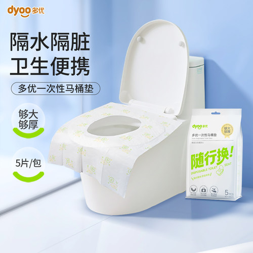 多优一次性马桶垫纸旅行便携式坐便器垫纸独立包装隔水隔脏
