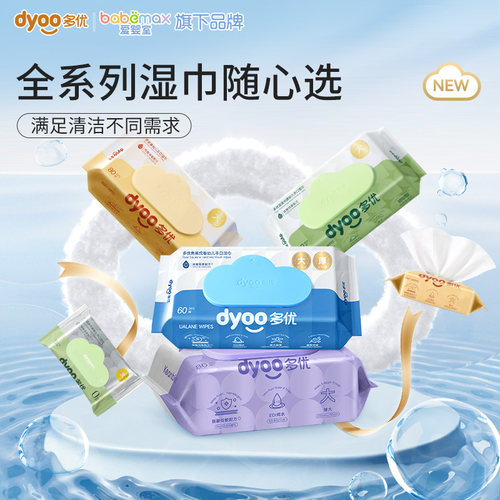 多优婴儿手口湿巾家庭实惠装