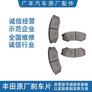 丰田原厂刹车片4S直发后片卡罗拉雷凌汉兰达凯美瑞陆巡皇冠