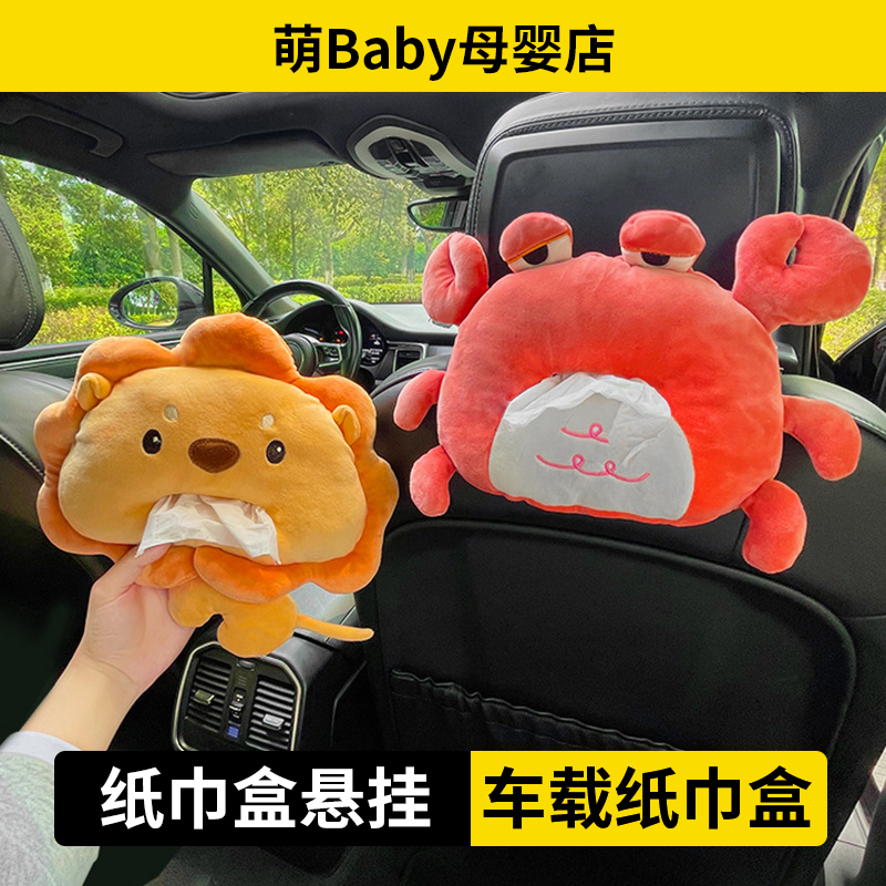 纸巾盒悬挂车载汽车抽纸盒车内装饰挂式创意可爱卡通毛绒纸抽