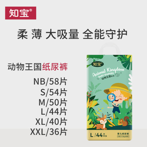 知宝超薄透气婴儿尿不湿纸尿裤