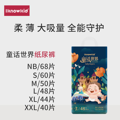 iknowkid超薄婴儿纸尿裤尿不湿