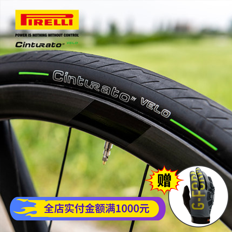 倍耐力Pirelli公路外胎Cinturato Velo TLR公路自行车真空胎防刺 自行车/骑行装备/零配件 自行车外胎 原图主图