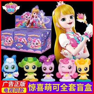 网红奇妙萌可盲盒惊喜天天可爱玩偶公仔过家家玩具礼物第一弹拼装