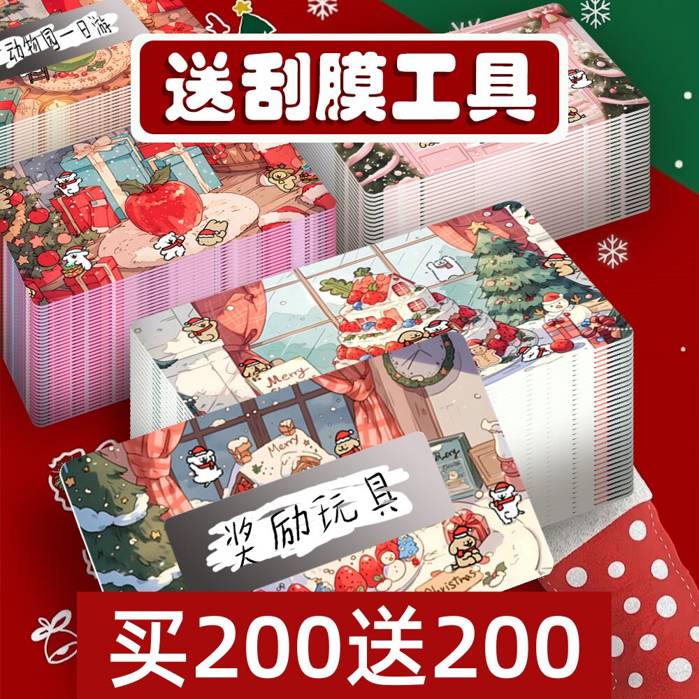 圣诞线条小狗刮刮卡小学生奖励可手写diy自制儿童抽奖定制刮刮乐