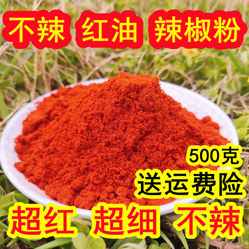 不辣上色红油辣椒粉面筋凉皮调料辣椒粉料/蘸料