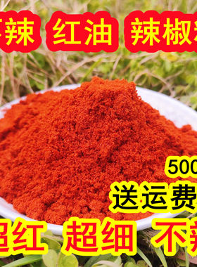 不辣上色红油辣椒粉面筋凉皮调料线椒甜椒超细泡菜秦椒面特香包邮