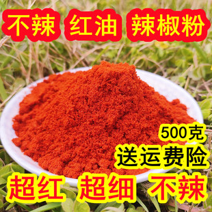 不辣上色红油辣椒粉面筋凉皮调料线椒甜椒超细泡菜秦椒面特香包邮
