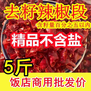 干辣椒段商用无籽去籽新一代粉面朝天海椒四川特辣魔鬼辣辣椒节圈