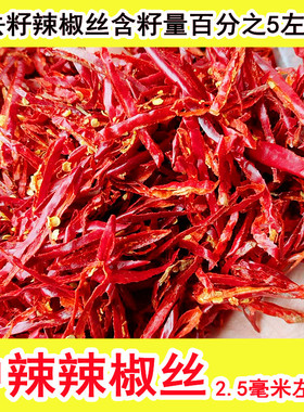 超辣中辣去籽商用朝天椒魔鬼辣新一代八号天鹰椒板椒干红辣椒丝