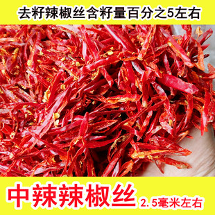 超辣中辣去籽商用朝天椒魔鬼辣新一代八号天鹰椒板椒干红辣椒丝