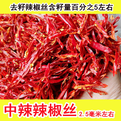 超辣中辣去籽商用朝天椒魔鬼辣新一代八号天鹰椒板椒干红辣椒丝