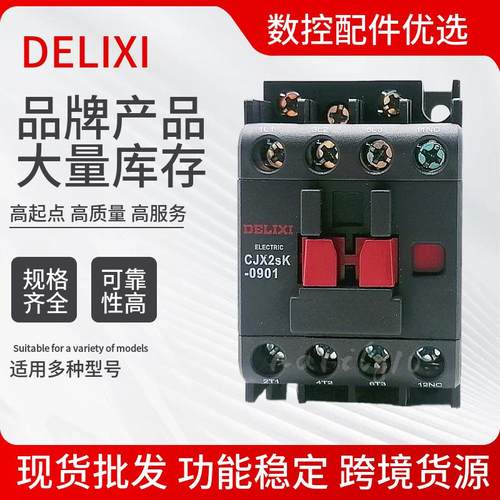 德力西低压接触器CJX2SK系列