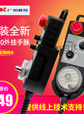 原装全新广数GSKi25i电子手轮广州数控外挂手持单元手脉SC10-D/S
