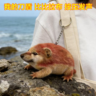 我的刀盾比比拉布毛绒玩具书包挂件发声玩具可爱钥匙扣儿童学生