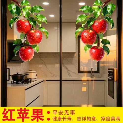 平安果静电玻璃贴纸厨房推拉门装饰仿真红苹果无胶窗花贴静电贴