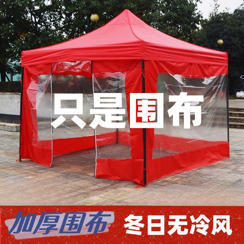 帐篷围布防风蒙古包四方密封广告伞大排档篷布四方蓬挡风布凉亭棚