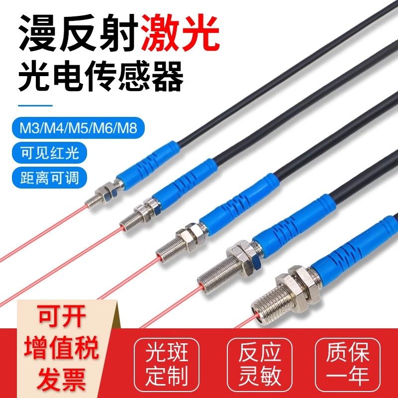 微小型漫反射激光光电开关传感器