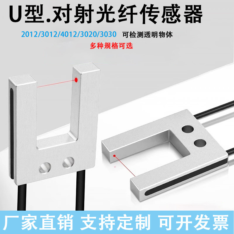 U型对射光纤传感器 放大器 端子机标签定位检测感应槽型光电开关